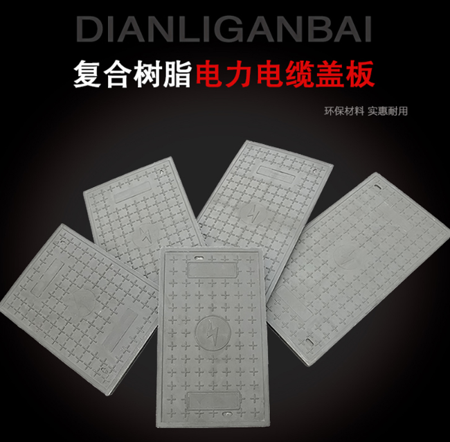 集宁树脂复合电力盖板展示
